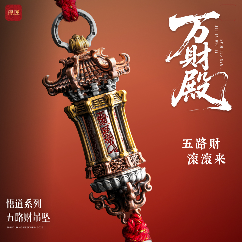 万财殿丨琢匠国风原创五路财s925银饰项链吊坠个性饰品背包车挂件