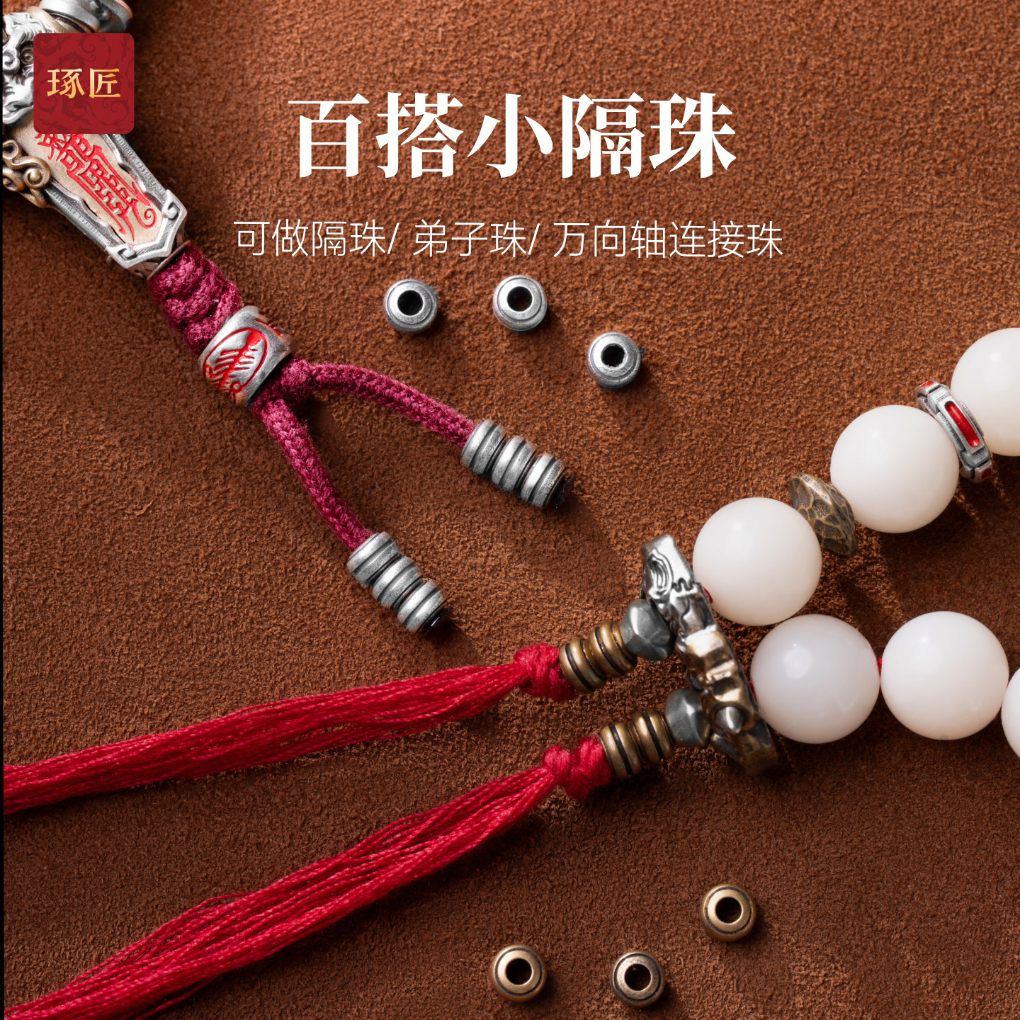 琢匠手工diy材料纯黄铜隔珠配件图片