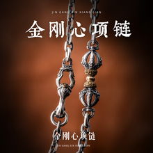 金刚心项链丨琢匠原创s925银藏传饰品轻奢小众男款颈链降魔杵链子