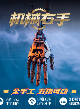 机械右手丨琢匠原创可动吊坠挂件EDC玩具解压桌面装饰品工位摆件