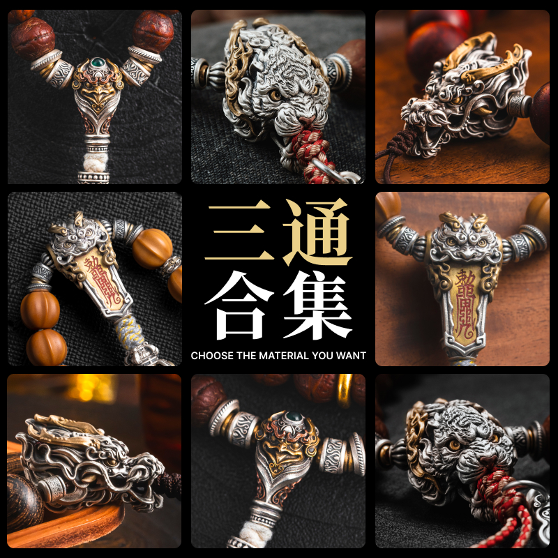 三通合集丨琢匠原创文玩手串配件diy饰品隔珠配饰国风背云连接扣