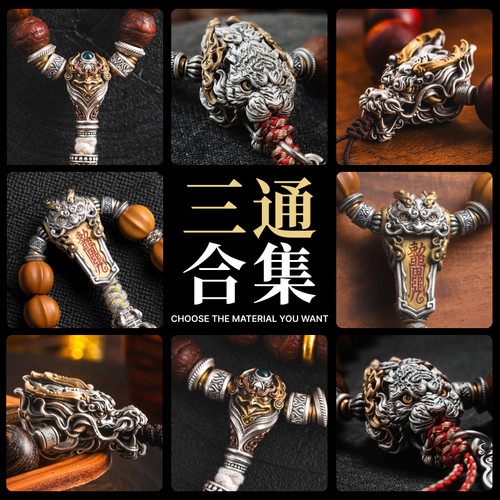 三通合集丨琢匠原创文玩手串配件diy饰品隔珠配饰国风背云连接扣