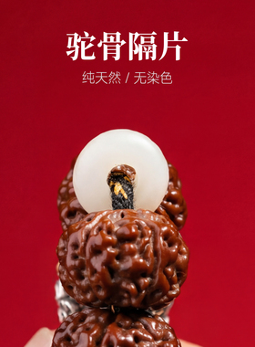 驼骨隔片丨琢匠国风原创文玩手串diy饰品配件单颗飞碟隔珠小垫片