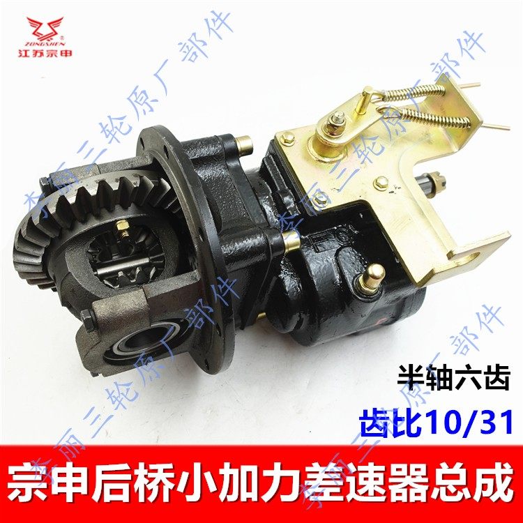 宗申三轮车小加力副变速总成正品
