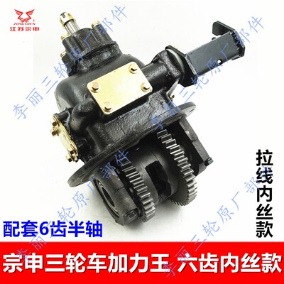 宗申后桥加力王牙包差速器