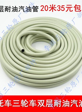 包邮三轮车 摩托车汽油管汽油输送管 摩托车化油器连接橡胶管油管