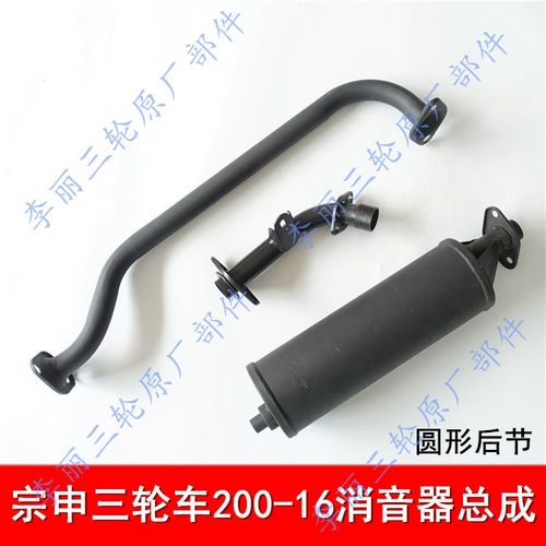 排气管长征消声器宗申原厂