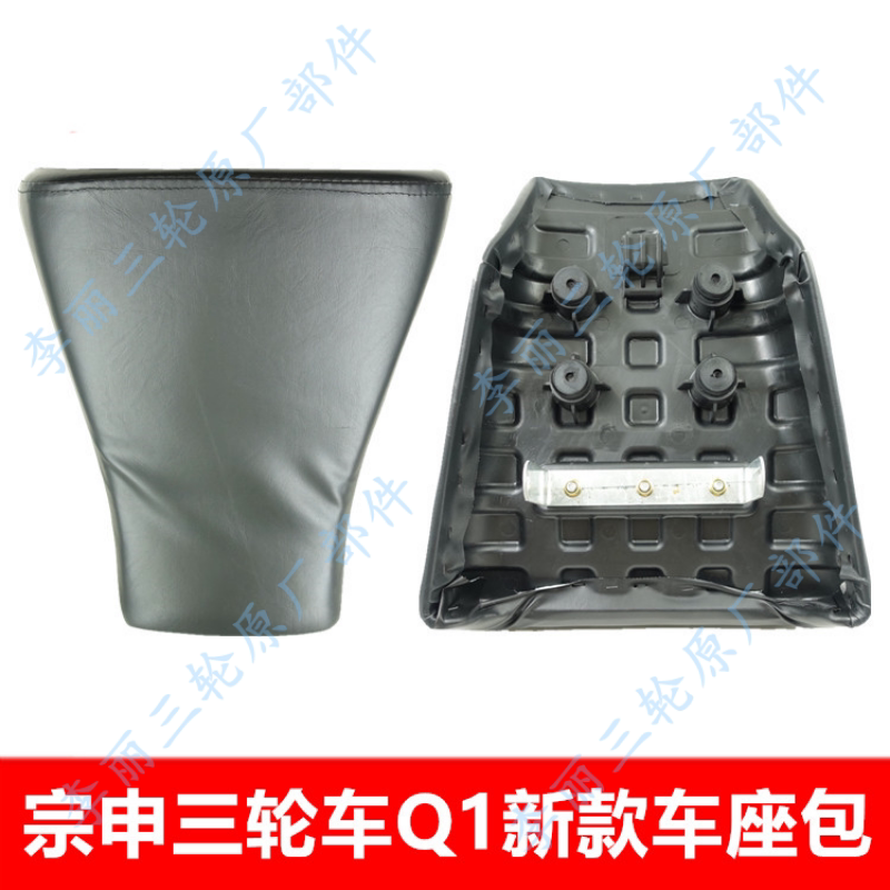 包邮三轮车座包宗申新款Q1车座