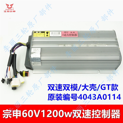 宗申电动三轮车控制器原装正品