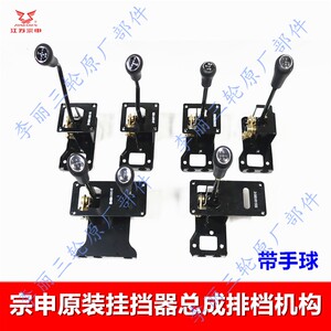 江苏宗申三轮车手动挂挡器