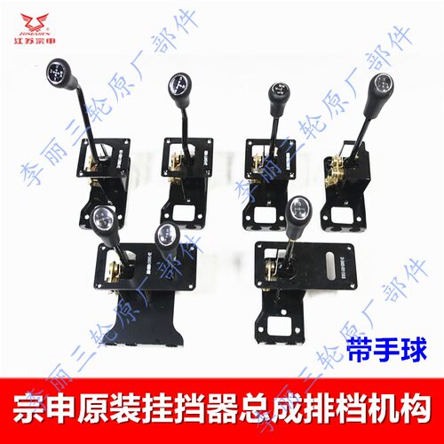 江苏宗申三轮车手动挂挡器
