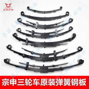 宗申三轮车 ZS后桥钢板 弓子板 弹簧板 减震板配件 加重板簧原装