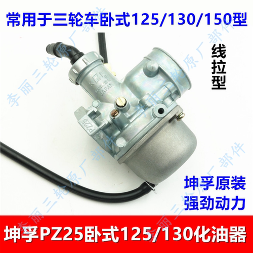 坤孚PZ25线拉型化油器正品包邮