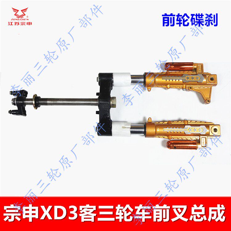 客运篷车ZSXD3电动摩托前叉总成