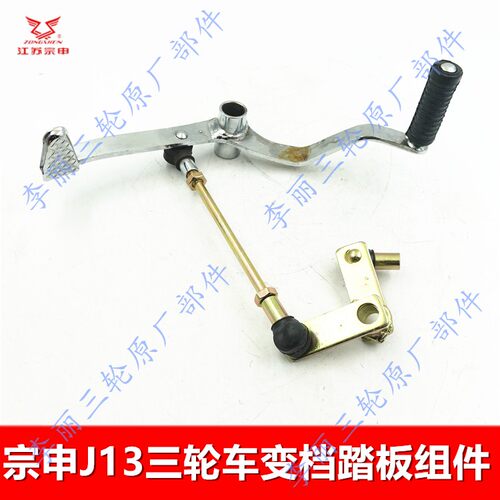 变档踏板组件脚踩挂挡器江苏宗申