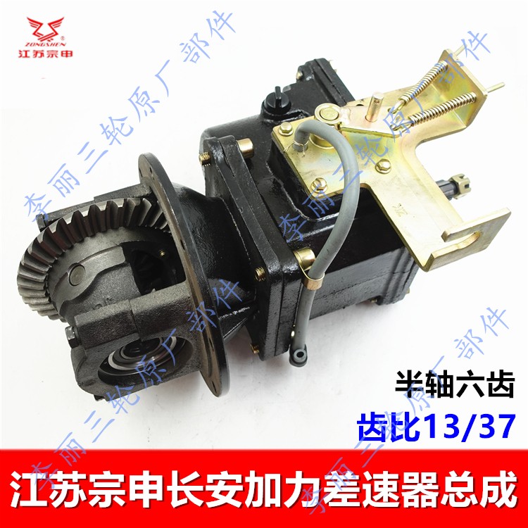 宗申三轮车长安后加力差速器