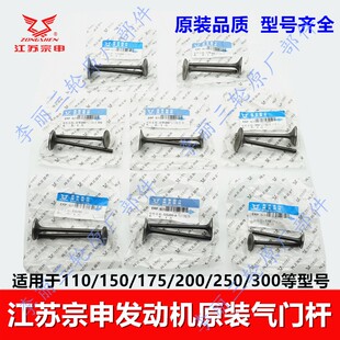 宗申发动机气门110 150 200 250 300气门杆三轮摩托车进气排气门