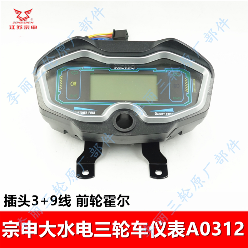 宗申电动三轮车仪表60V原装
