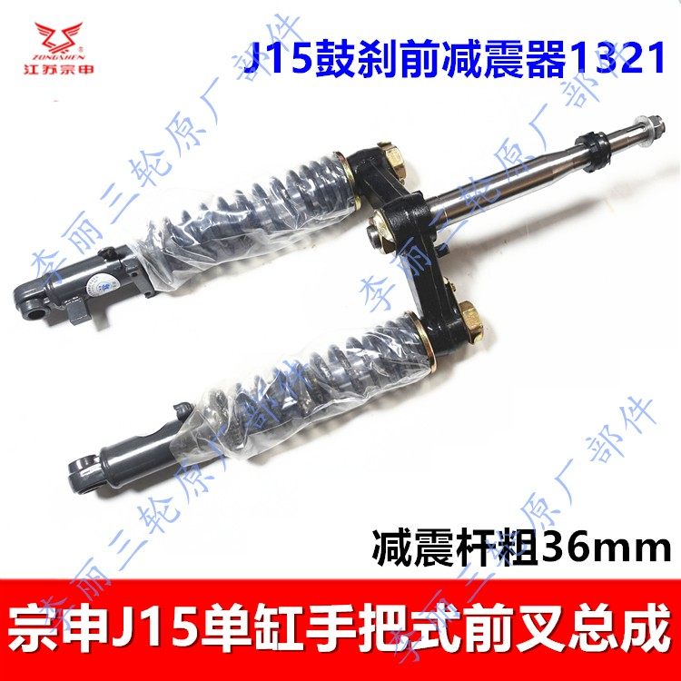 前叉篷车单缸减震器手把宗申