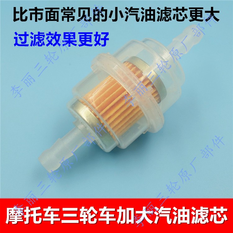 热卖摩托车三轮车汽油滤芯 汽油过滤器加大油杯配件 化油器油管
