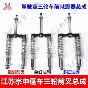 800方向柱前减震避震 江苏宗申J1J6J7封闭货运三轮车前叉ZS250