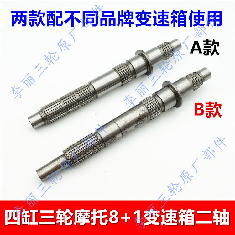 三五轮摩托车变速箱二轴齿轮