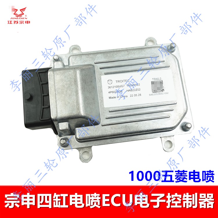 宗申1000五菱电喷ECU电子控制器