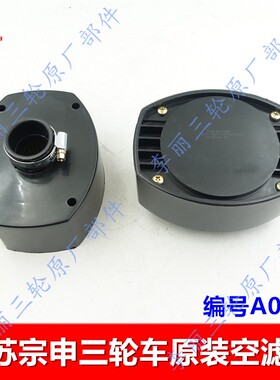 江苏宗申三轮车 电喷化油器空滤器老年车110130纸芯空气滤清器