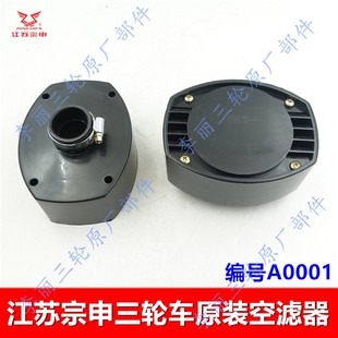 江苏宗申三轮车 电喷化油器空滤器老年车110130纸芯空气滤清器