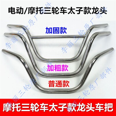 宗申三轮车太子包邮防锈车把