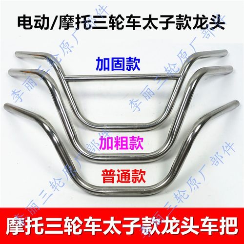宗申三轮车太子包邮防锈车把