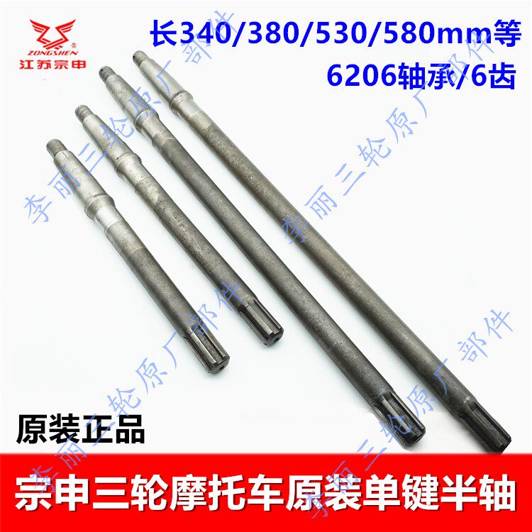 宗申三轮摩托车单键半轴 新款加长头倒挡半轴6齿锥度半轴配件原装
