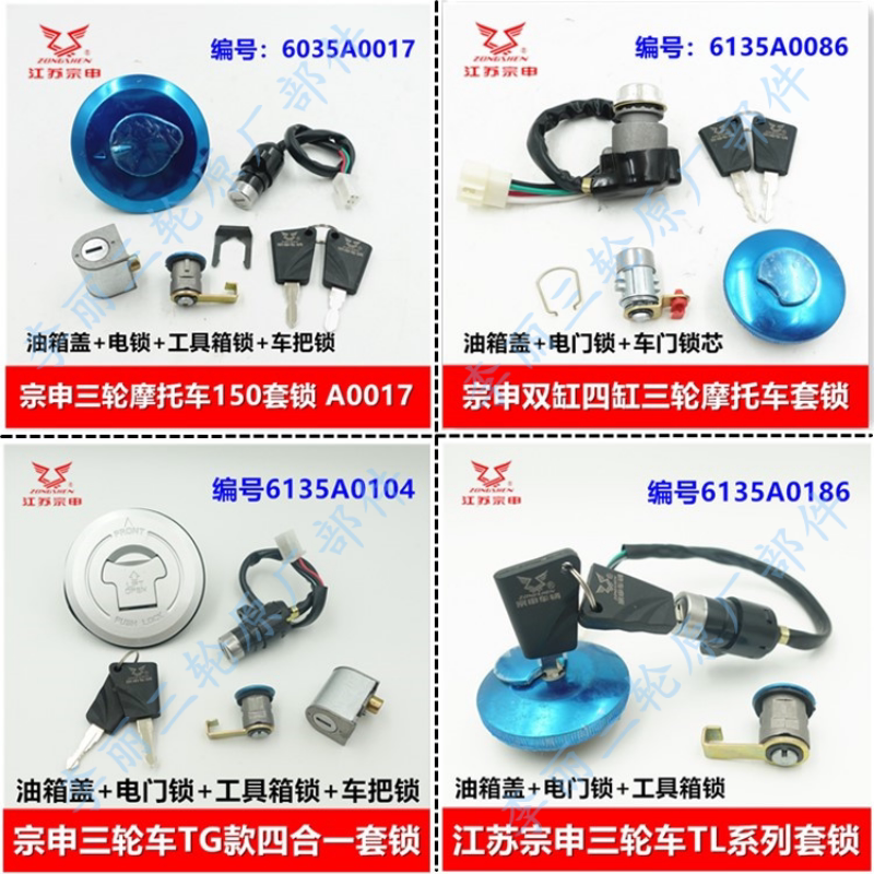 江苏宗申原厂套锁 电锁油箱盖电门锁工具箱锁车把防盗锁配件原装