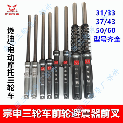 宗申三轮车减震器前叉