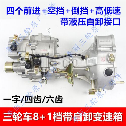 包邮三轮车变速箱四缸8+1带自卸