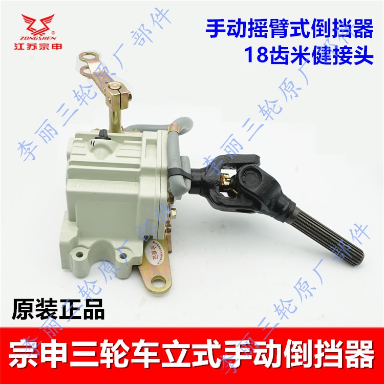 宗申三轮车手摇倒挡器加长摇臂