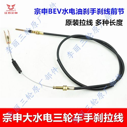 宗申大水电三轮车手刹拉线原装