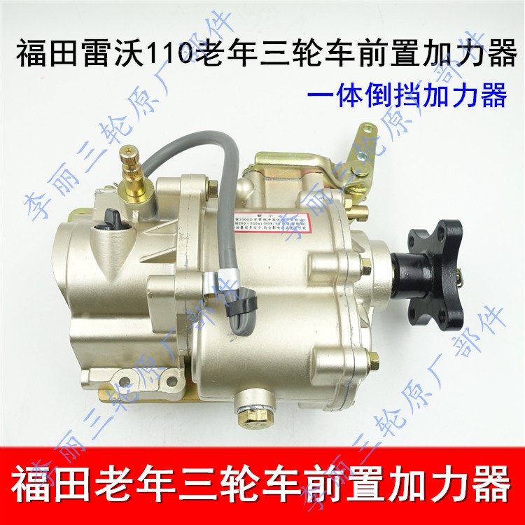三轮车倒档器变速箱加力器摩托