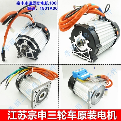 宗申电动三轮车电机原装包邮