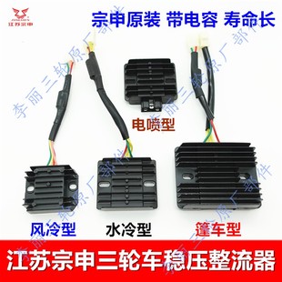 包邮宗申水冷风冷篷车大功率稳压器150200整流器三轮车摩托车原装