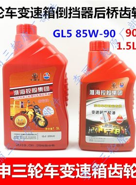 变速箱齿轮油润滑油宗申原装