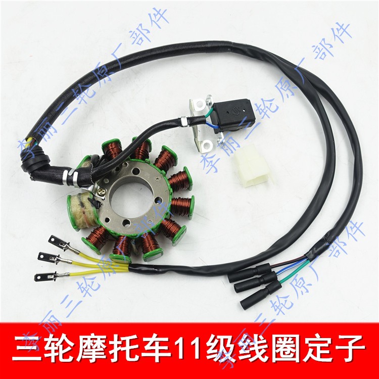 线圈三轮车150发动机磁电机