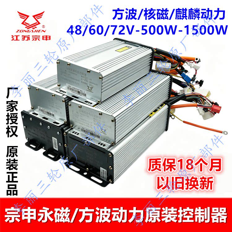 宗申电动三四轮车控制器原装包邮