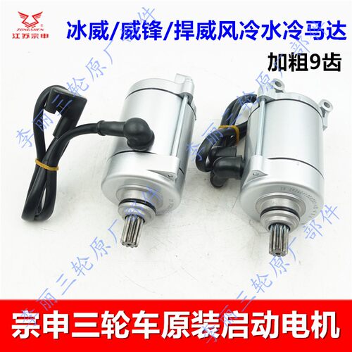 发动机原装威锋马达江苏宗申