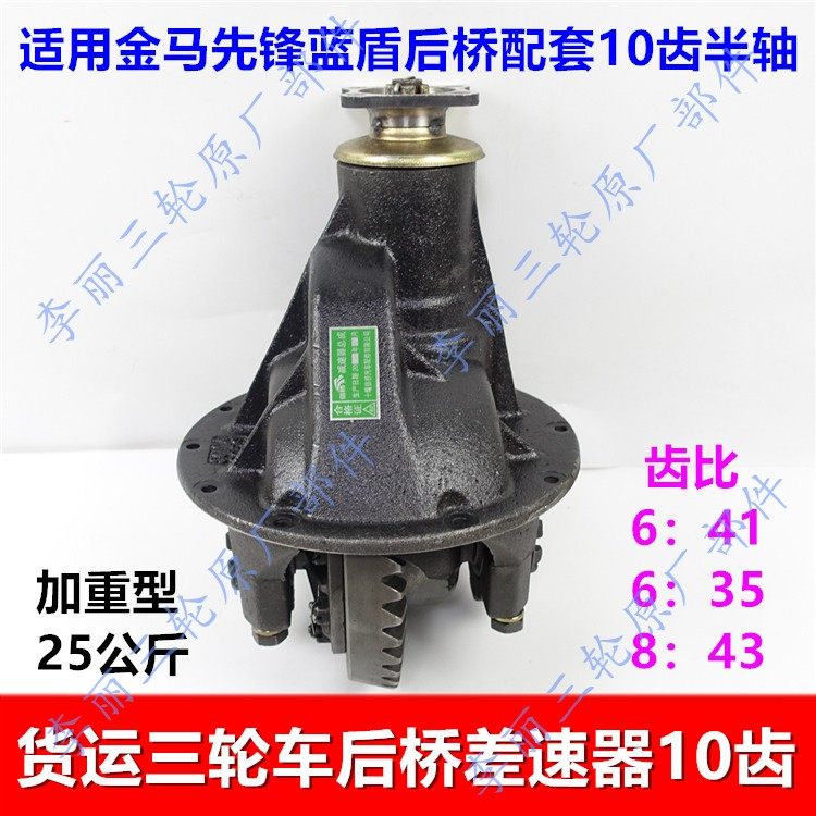 包邮三轮车牙包差速器货运摩托车