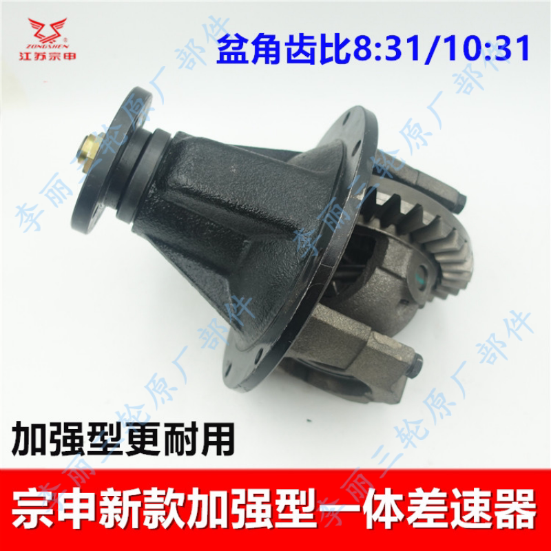 宗申三轮车后桥差速器一体包