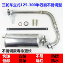 宗申隆鑫力帆大运三轮车 静音通用消音器 摩托车排气管软管 改装