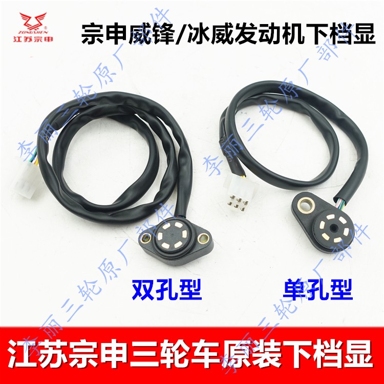 摩托车发动机单双孔档位传感器