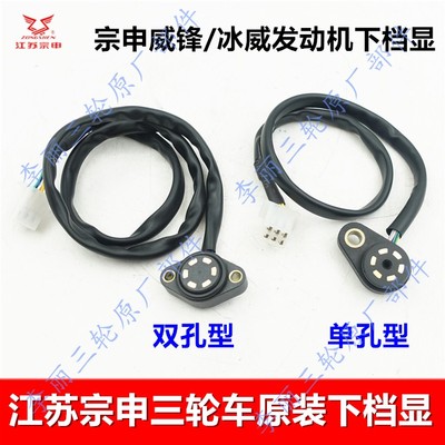 摩托车发动机单双孔档位传感器