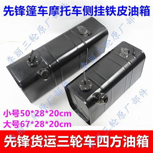 篷车侧挂四方铁皮包邮汽油箱